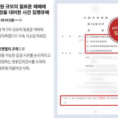 5억 7천만 원 규모의 필로폰 매매에 사용된 통장을 대여한 사건에서 집행유예 판결